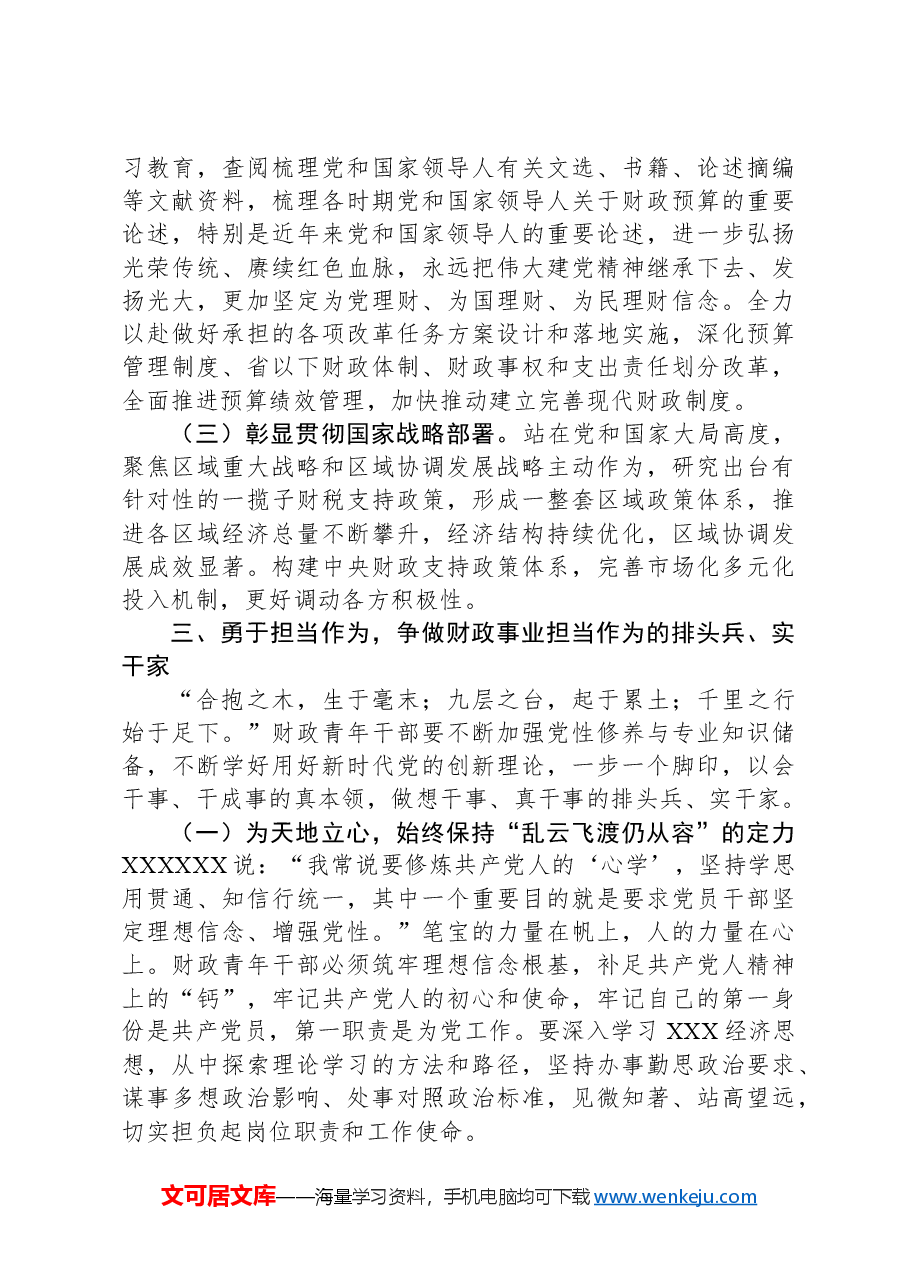 在财政青年干部座谈会上的讲话稿.docx,第3页预览