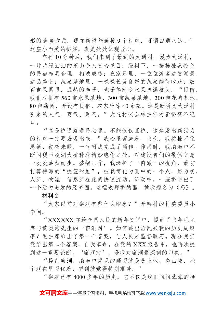 2023年国家公考《申论》题(副省卷).docx,第3页预览