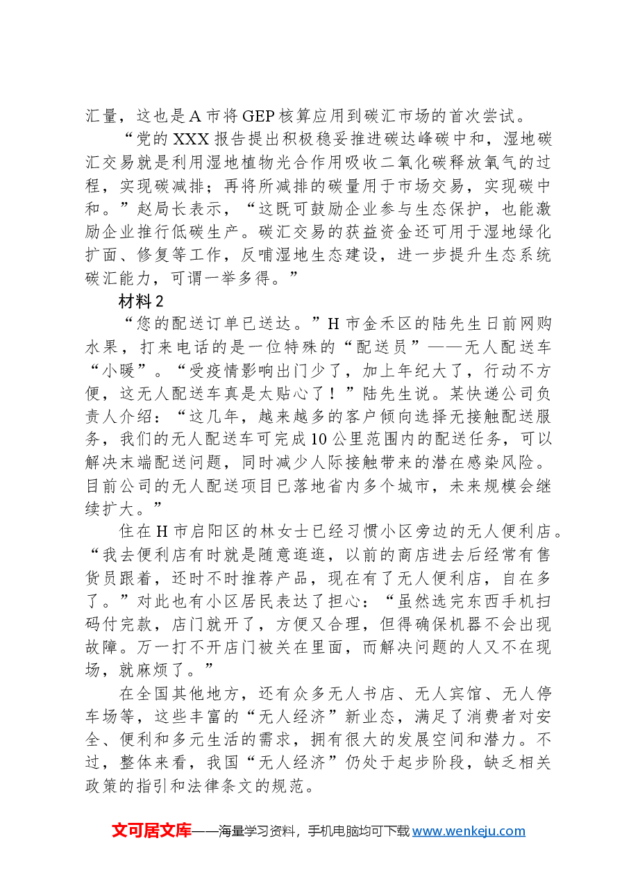 2023年国家公考《申论》题(行政执法卷)(网友回忆版).docx,第3页预览