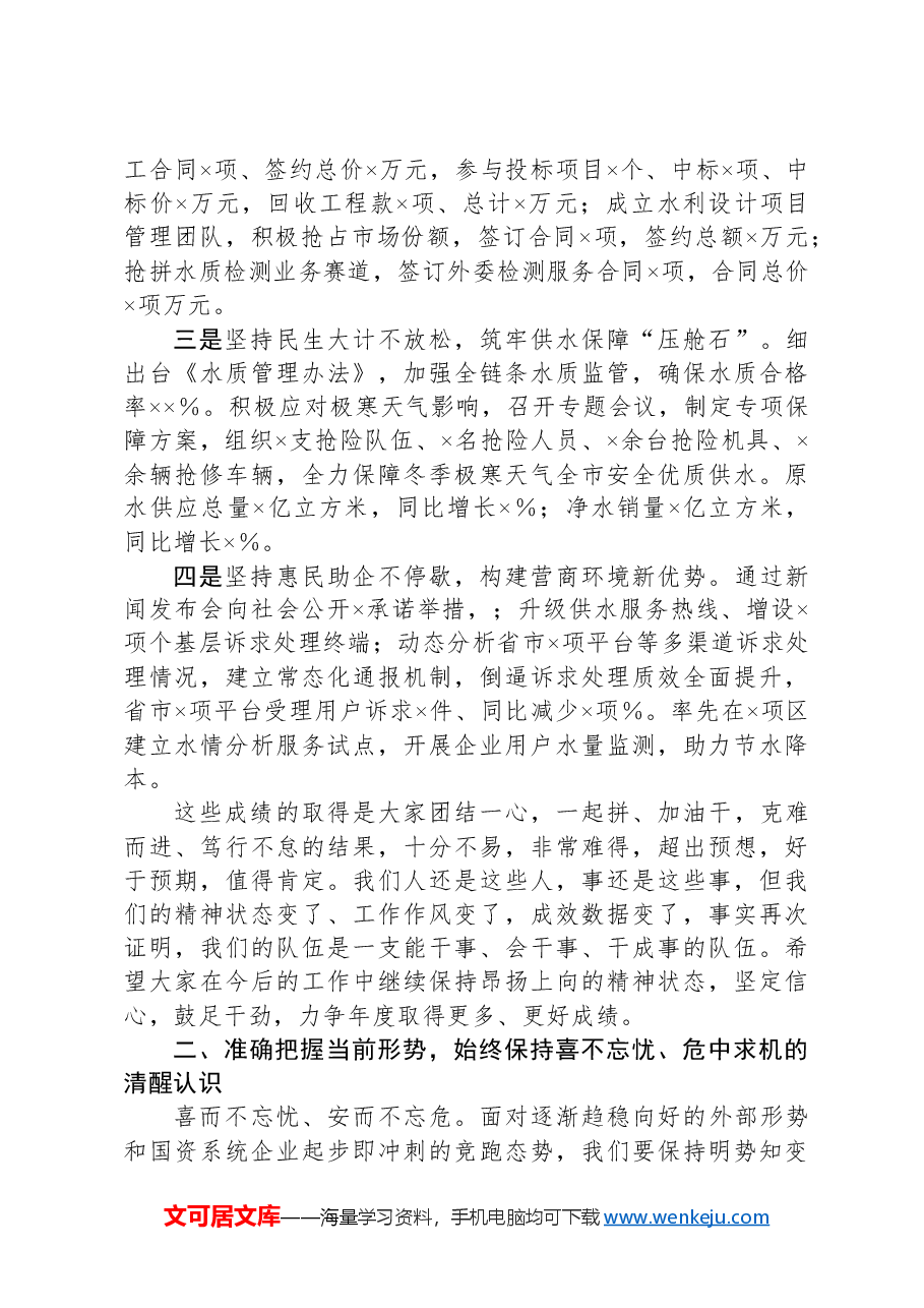 在集团公司一季度经济运行分析会上的讲话.docx,第2页预览