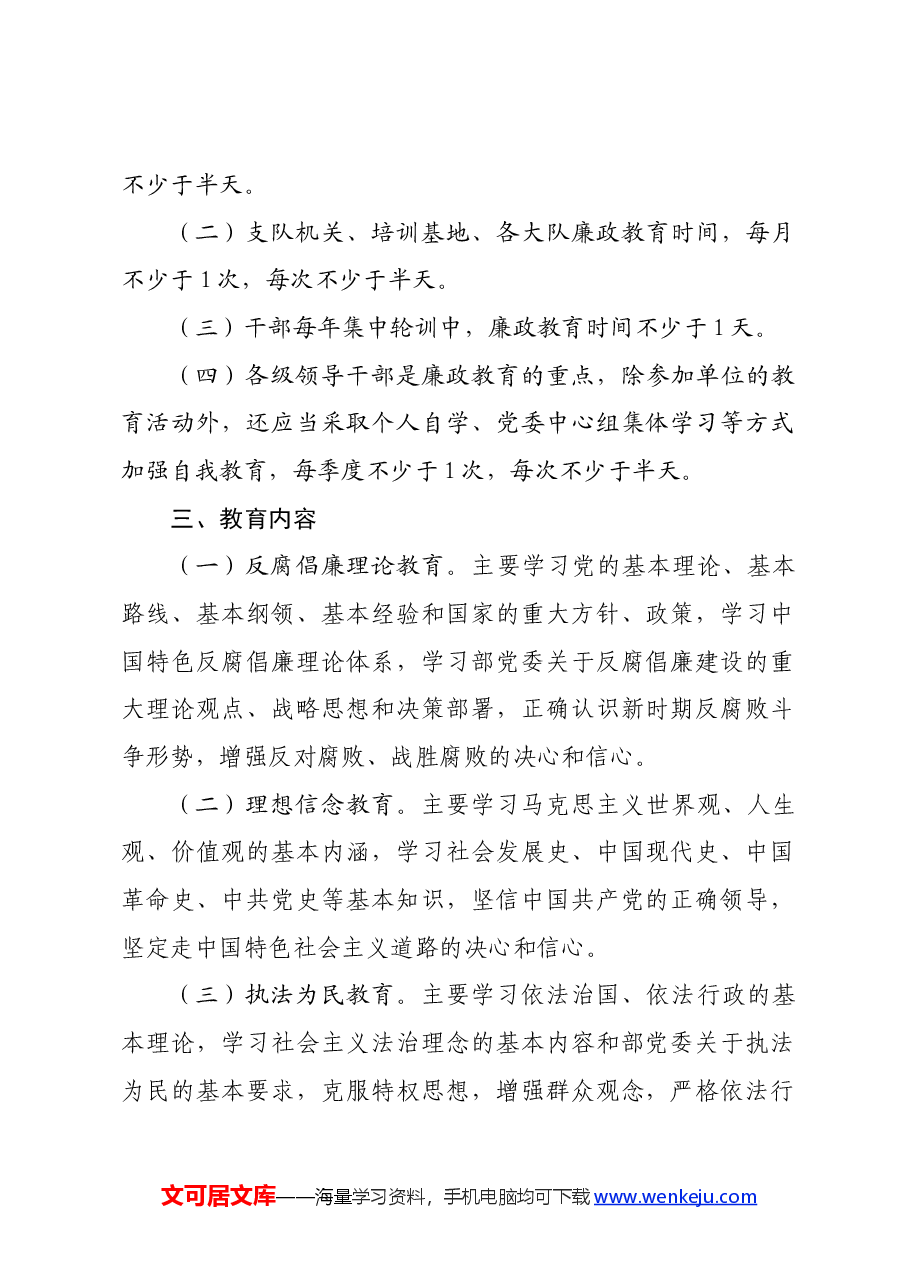 2024年廉政教育计划要点.docx,第2页预览
