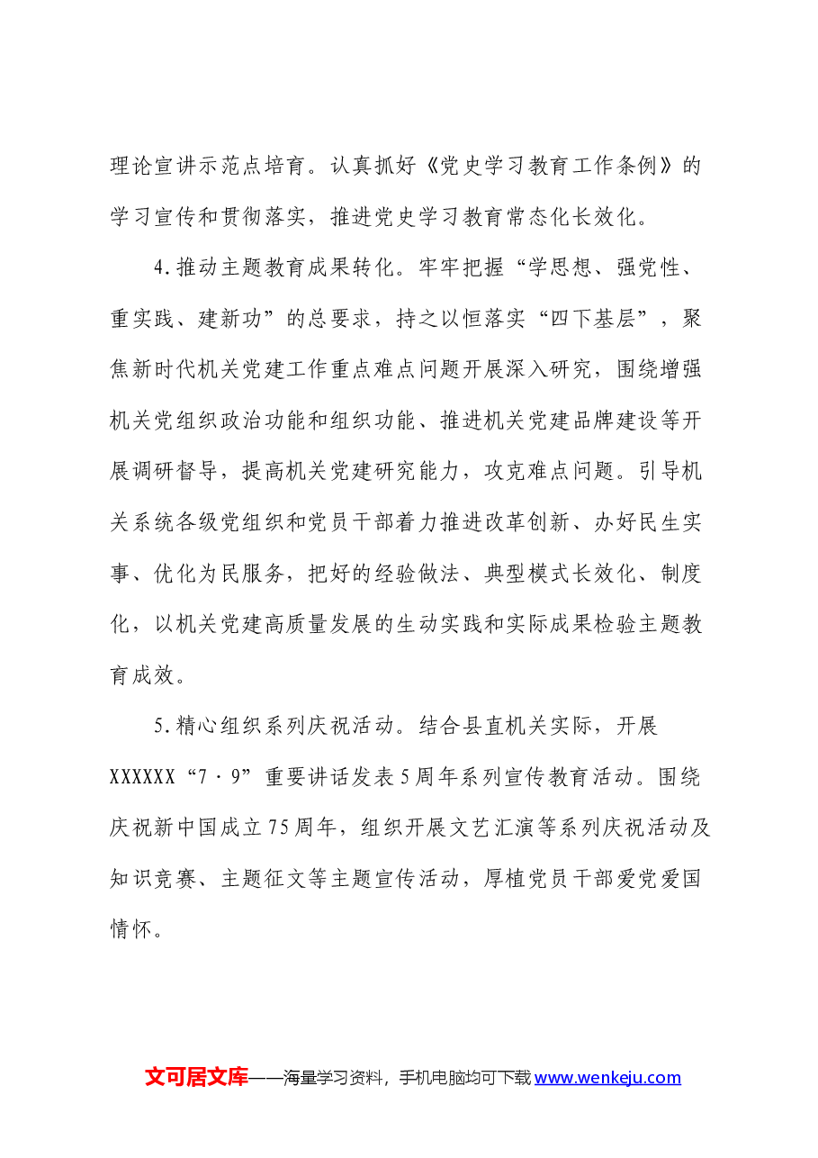 2024年县直机关党建工作要点.docx,第3页预览