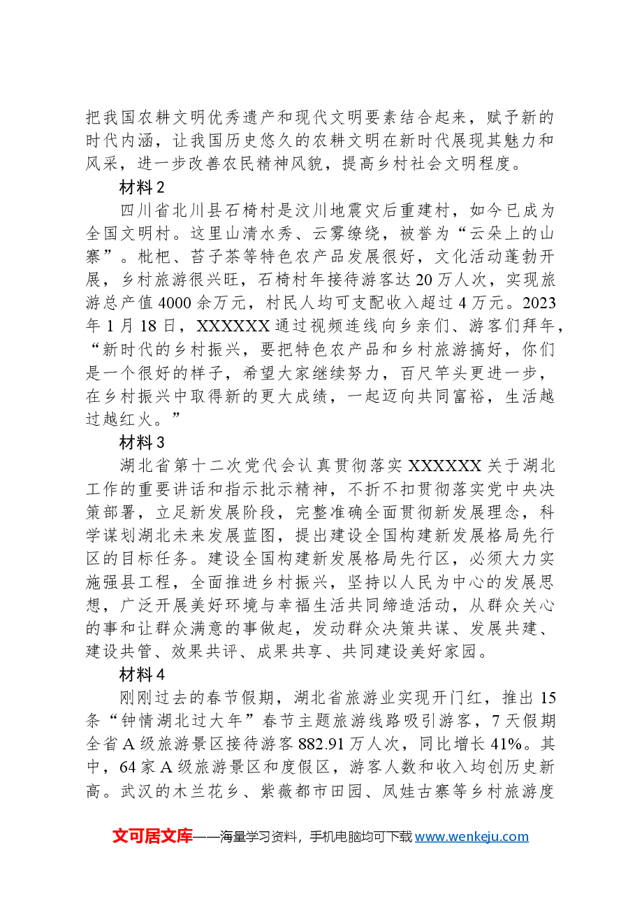2023年湖北省选调生考试《申论》题.docx,第2页预览