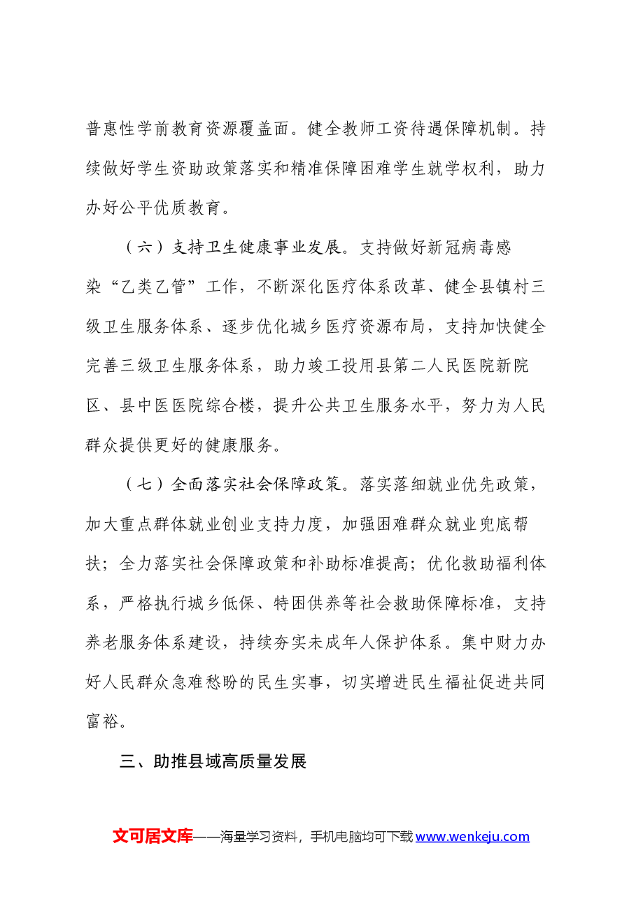 2024年县财政工作要点.docx,第4页预览
