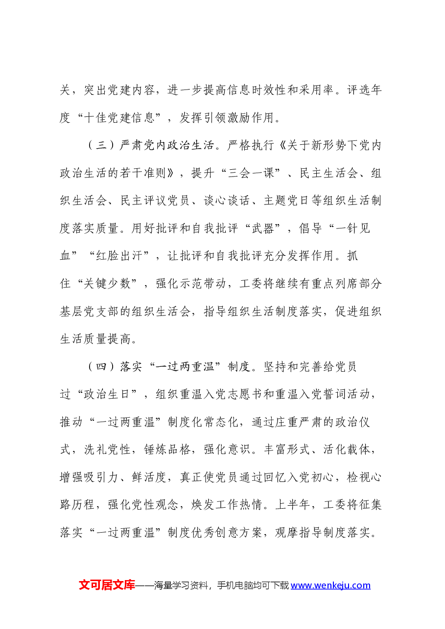县直机关2024年党建工作要点.docx,第3页预览