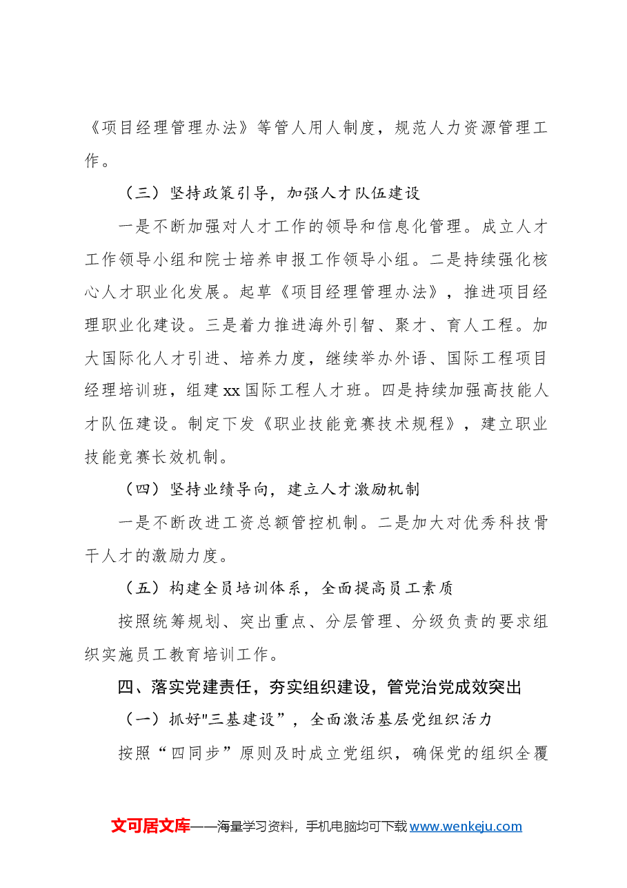 董事长在xx党委全体委员(扩大)会议上的工作报告(集团公司).docx,第4页预览