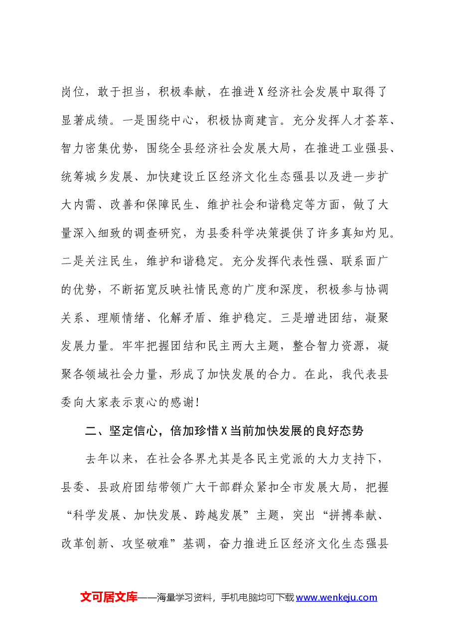 在民进支部成立大会上的讲话.docx,第2页预览