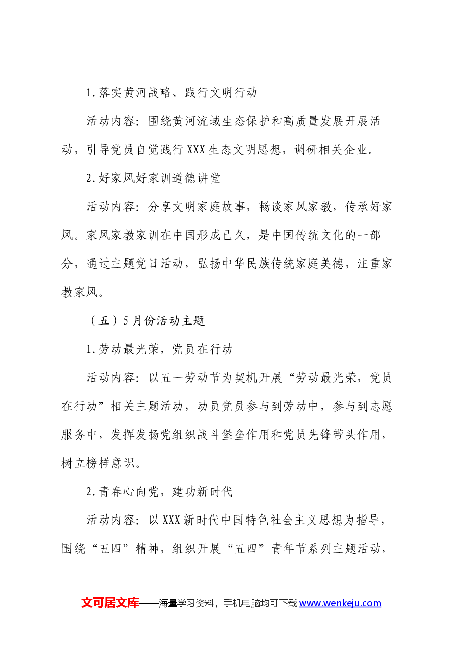 2024年主题党日活动方案.docx,第4页预览