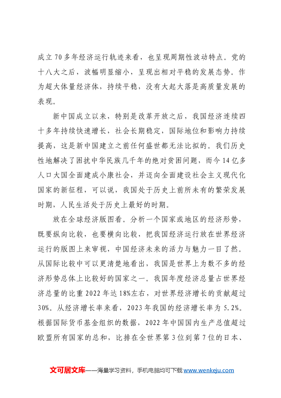 【党课讲稿】坚定对中国经济的自信.docx,第3页预览
