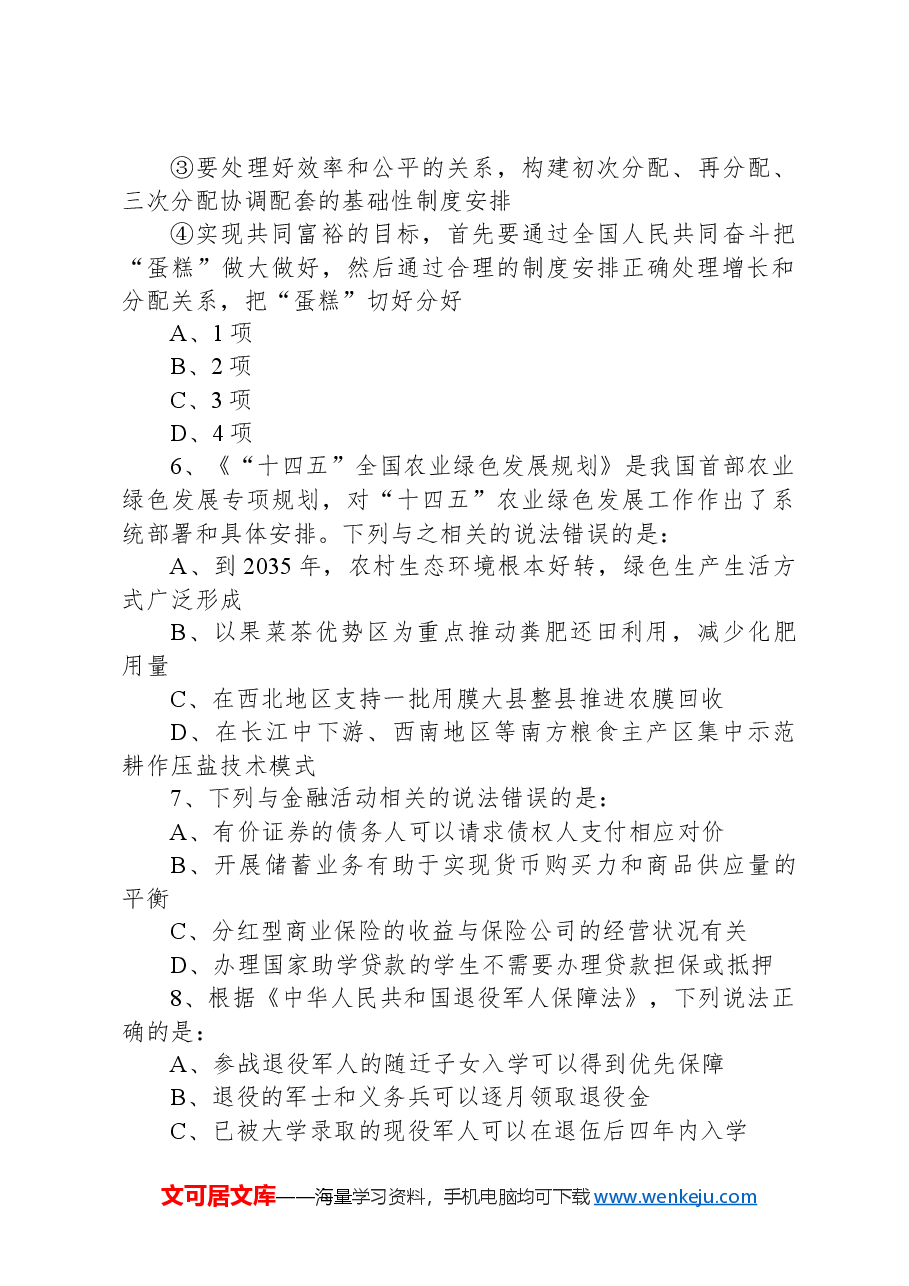 2023年国家公务员录用考试《行测》题（地市级网友回忆版）.docx，第3页预览