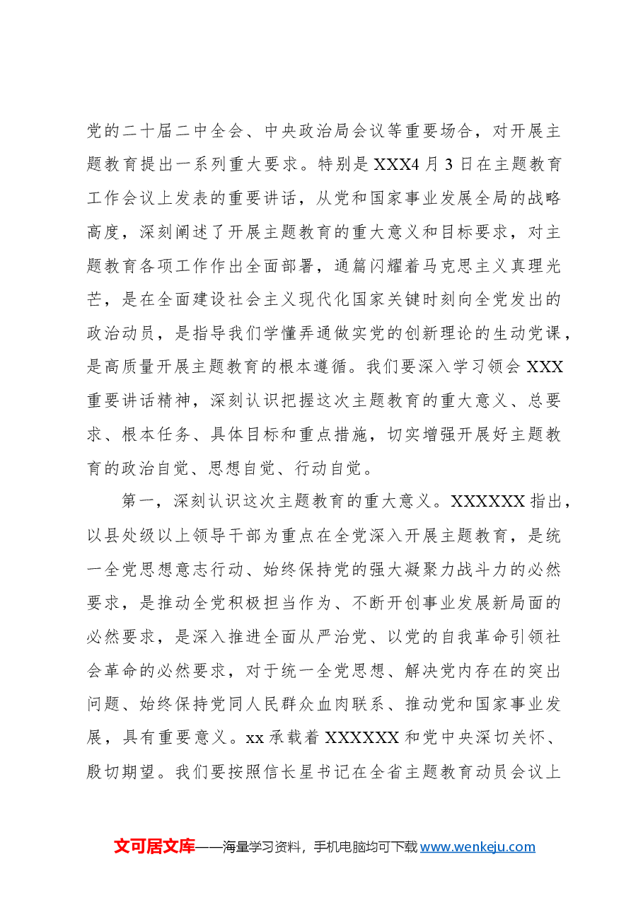 在人大常委会党组及机关学习贯彻新时代中国特色社会主义思想专题活动动员会议上的讲话.docx，第2页预览