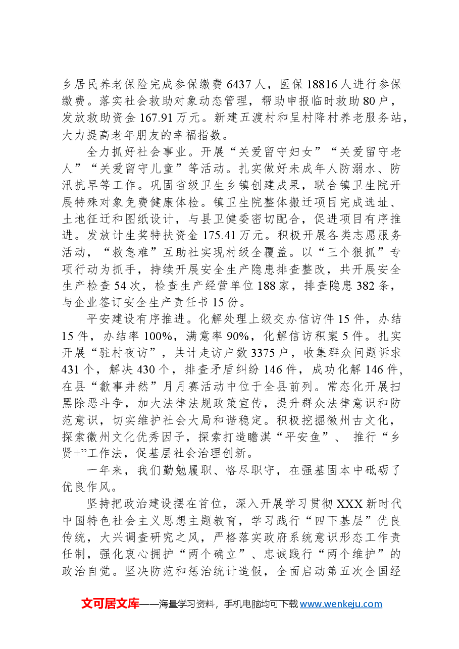 2024年北岸镇政府工作报告.docx,第4页预览