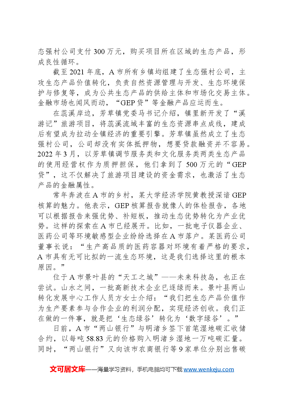 2023年国家公考《申论》题（地市卷）（网友回忆版）.docx，第2页预览
