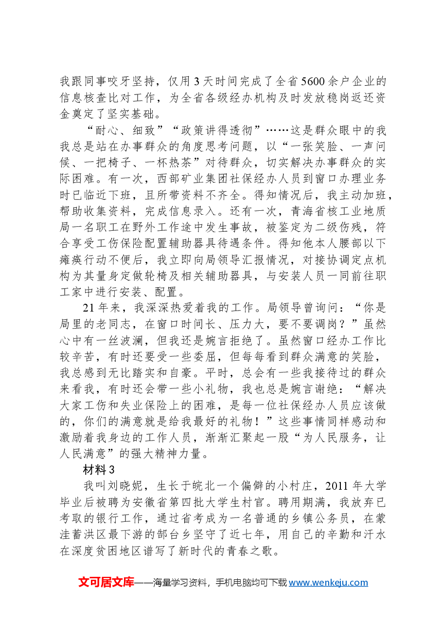 2023年浙江省选调生考试《申论》题.docx,第3页预览