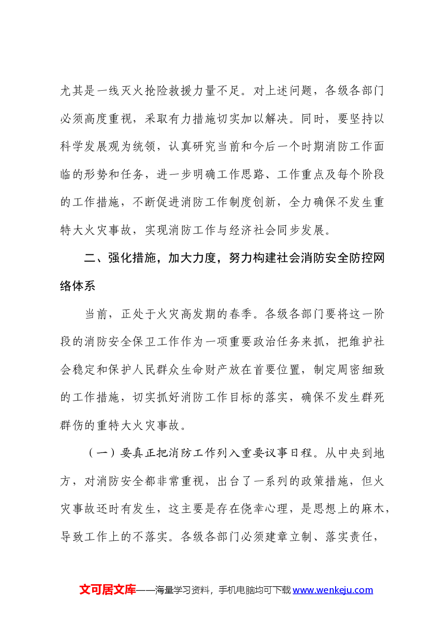 在2024年全县消防工作会议上的讲话.docx,第3页预览