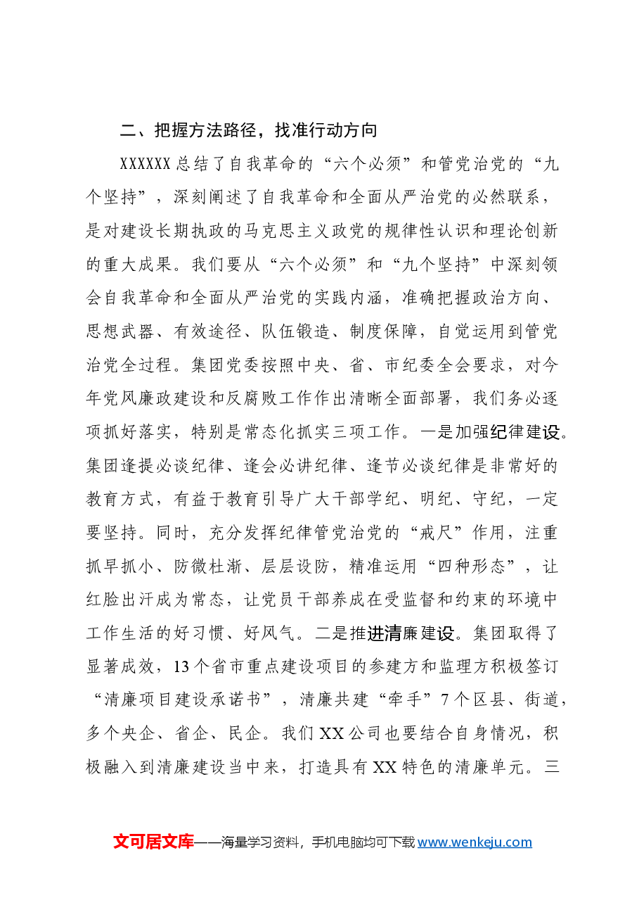 在市属国企公司2024年度党风廉政建设大会上的讲话.docx,第3页预览