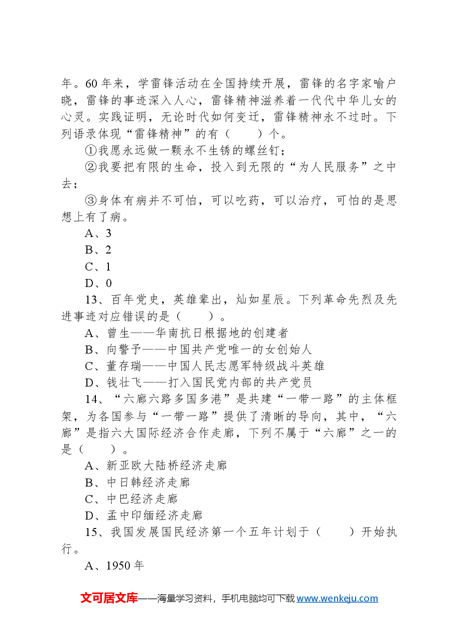 2023年深圳市考公务员录用考试《行测》试题（网友回忆版）+.docx，第4页预览