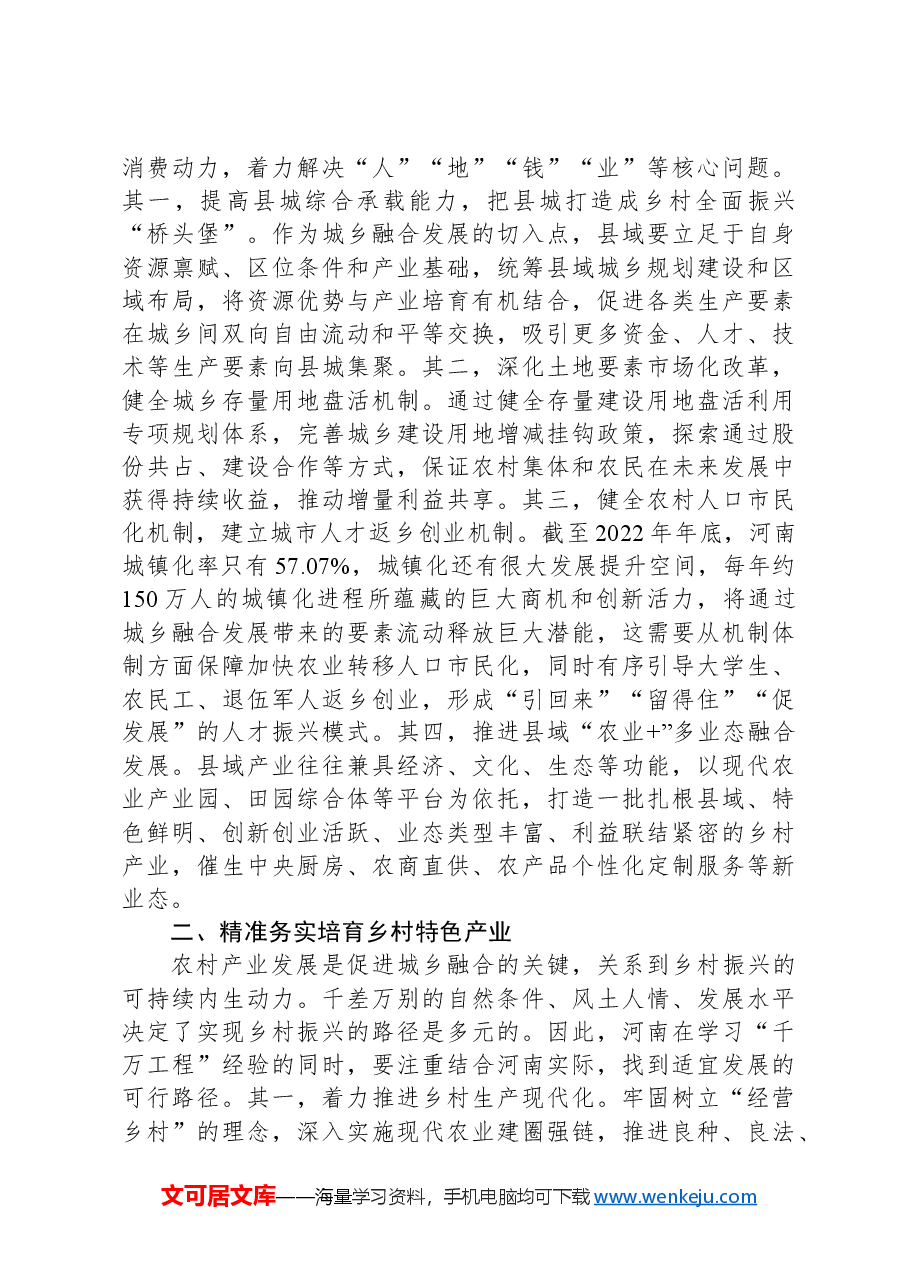 2024年全省乡村党组织书记乡村振兴专题培训班讲话.docx,第2页预览
