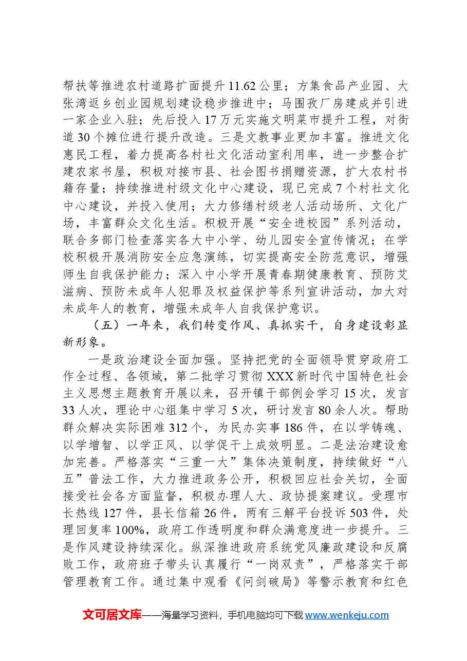 2024年方集镇政府工作报告.docx，第4页预览