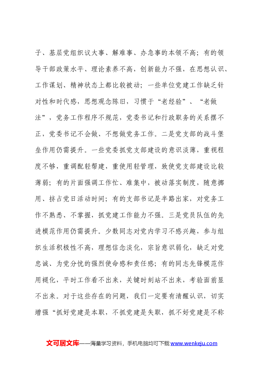在基层党建工作现场会上的讲话2.docx,第2页预览