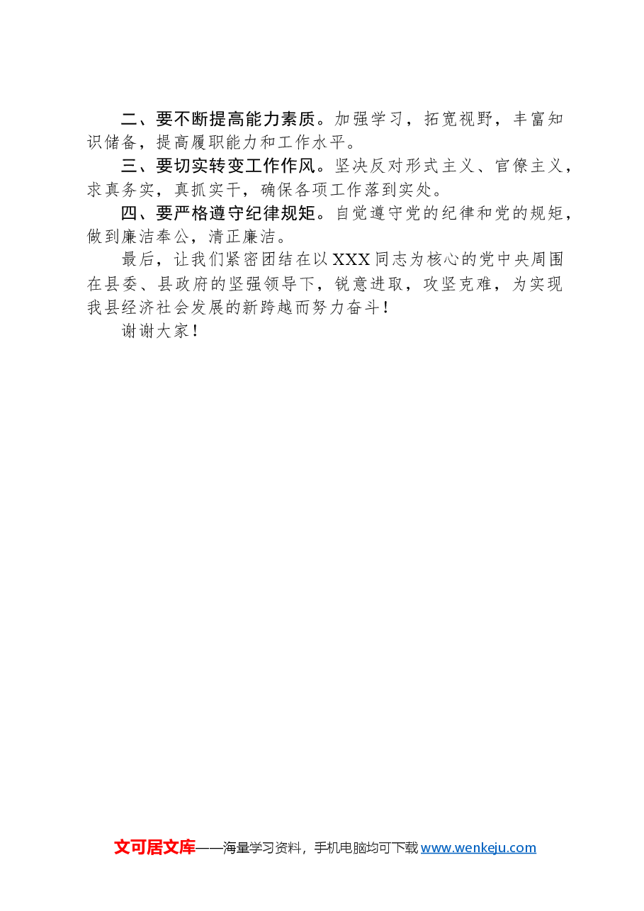 在全县干部大会上的讲话稿.docx,第2页预览