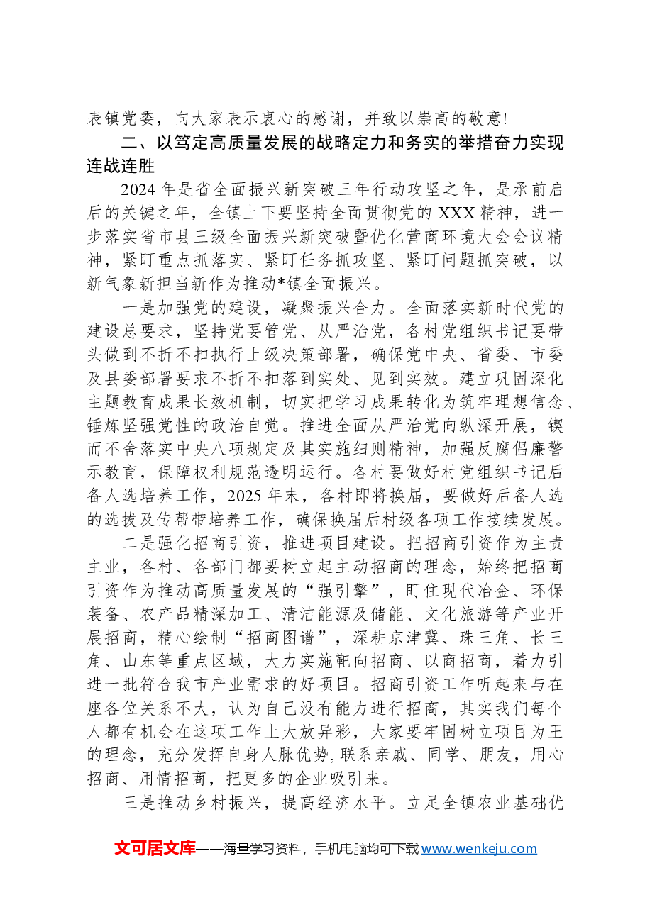 乡镇书记在经济工作会上的报告.docx,第3页预览