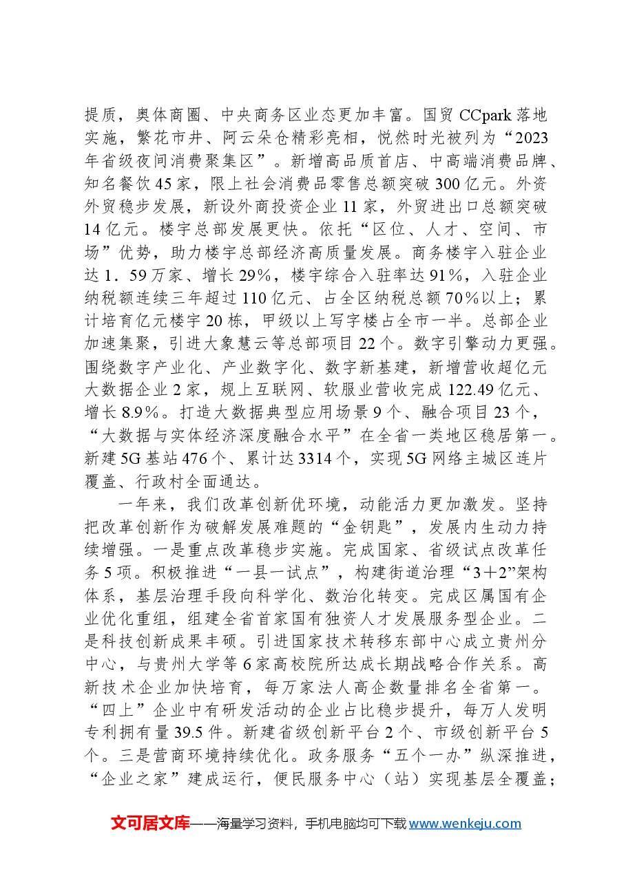 2024年观山湖区政府工作报告.docx，第4页预览