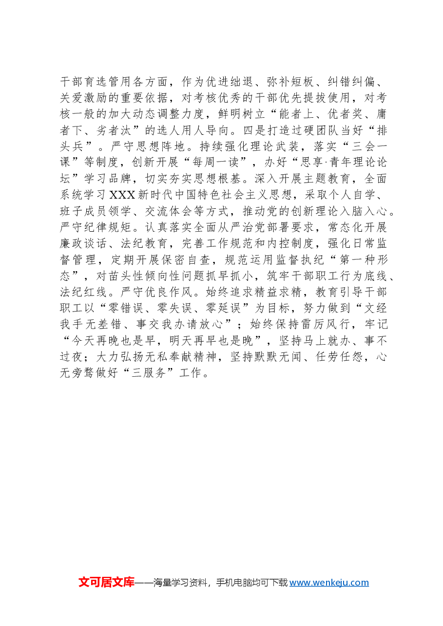 2024年举办“学讲晒提素质建新功”“机关大讲堂”活动讲话.docx，第4页预览