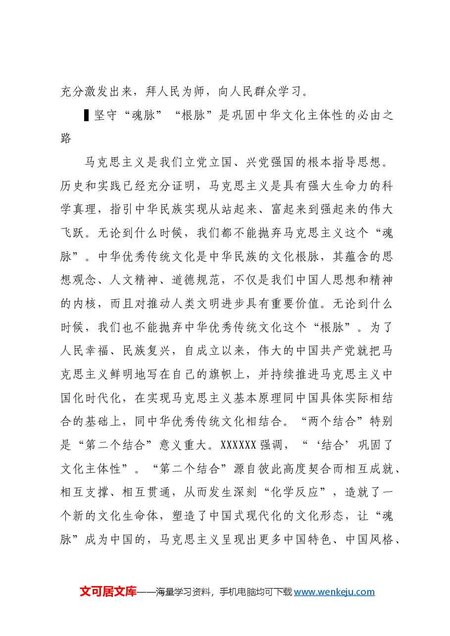 【党课讲稿】深刻把握巩固中华文化主体性的重要意义.docx,第4页预览