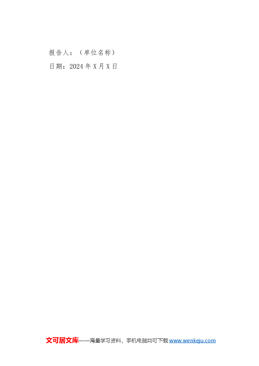 2024年第一季度党风廉政建设工作报告.docx,第4页预览