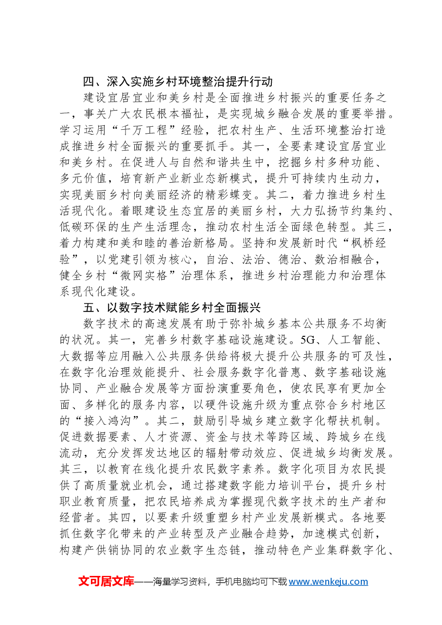 2024年全省乡村党组织书记乡村振兴专题培训班讲话.docx,第4页预览