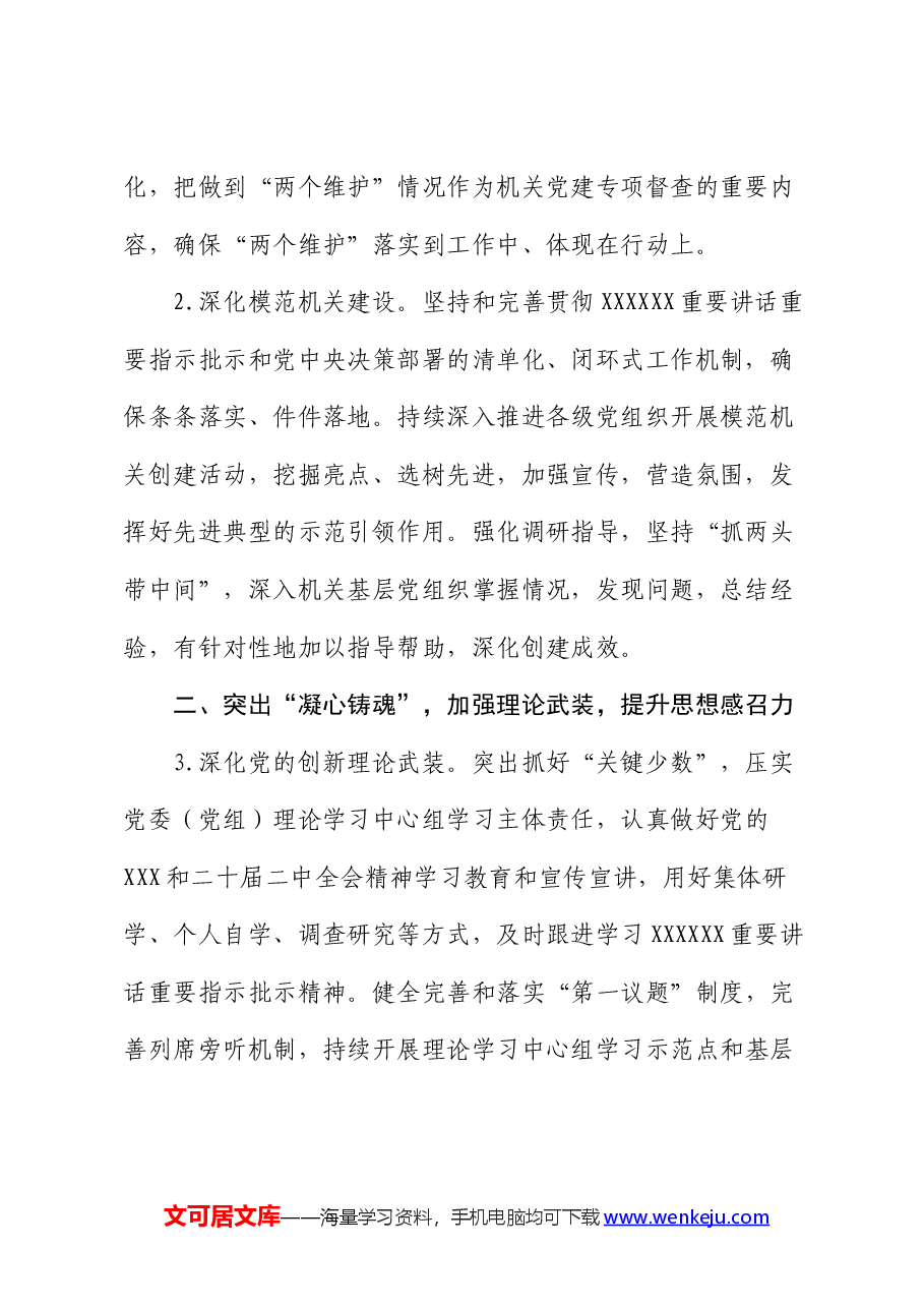 2024年县直机关党建工作要点.docx,第2页预览
