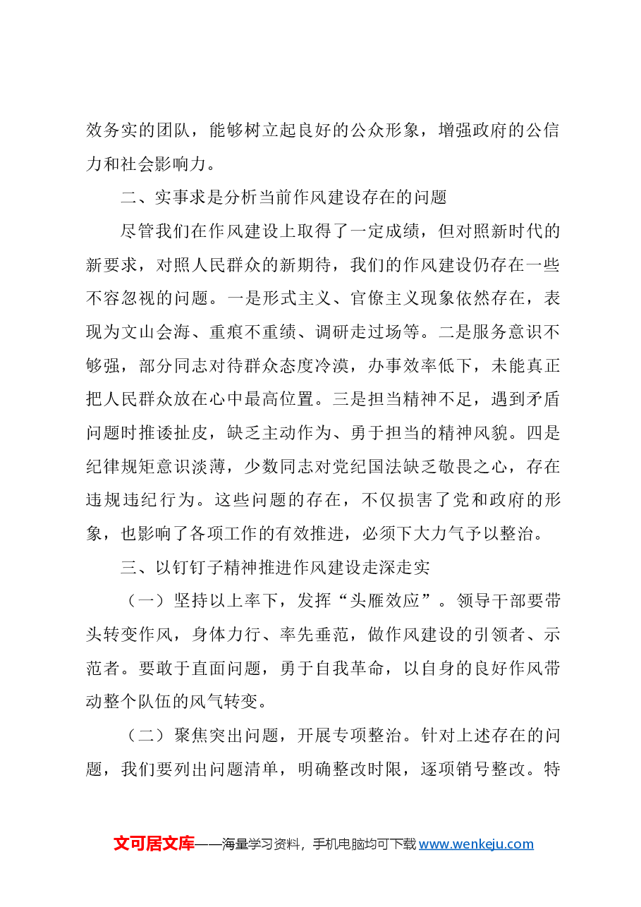 在全局作风建设大会上的讲话稿.docx,第2页预览