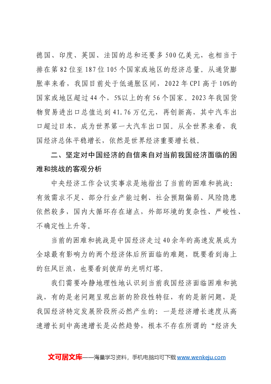 【党课讲稿】坚定对中国经济的自信.docx,第4页预览