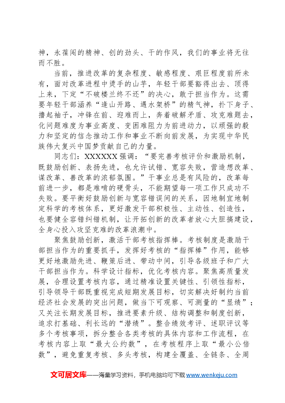 2024年在“推动干部担当作为、狠抓落实”专项部署会上的讲话.docx,第3页预览