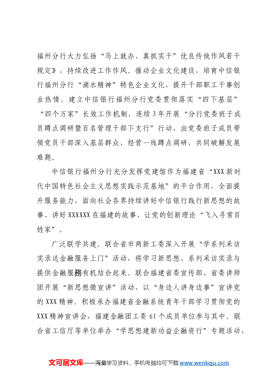 【党课讲稿】创建特色党建馆学思践悟新思想.docx,第4页预览