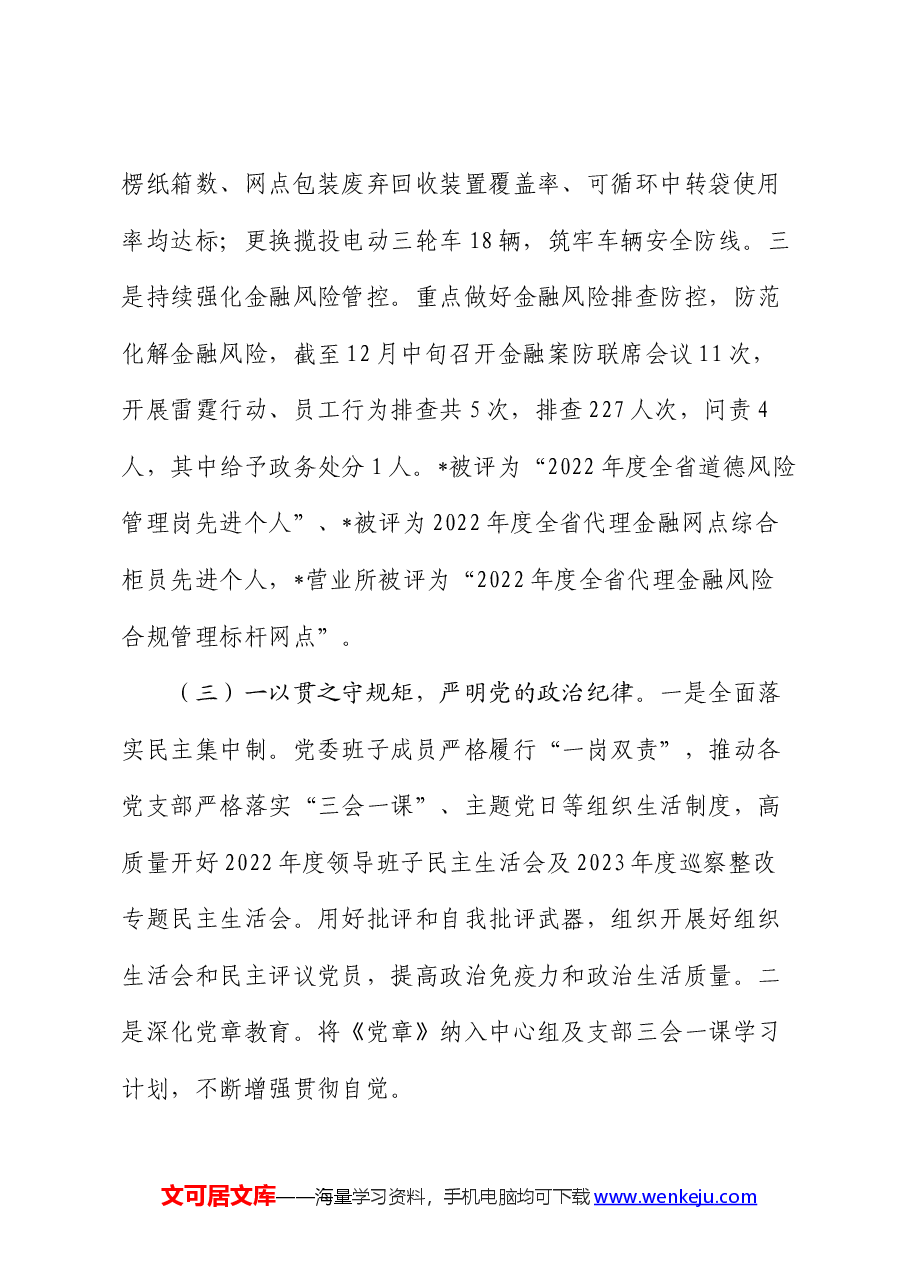 在2024年公司党的建设暨党风廉政建设和反腐败工作会议上的讲话.docx,第3页预览