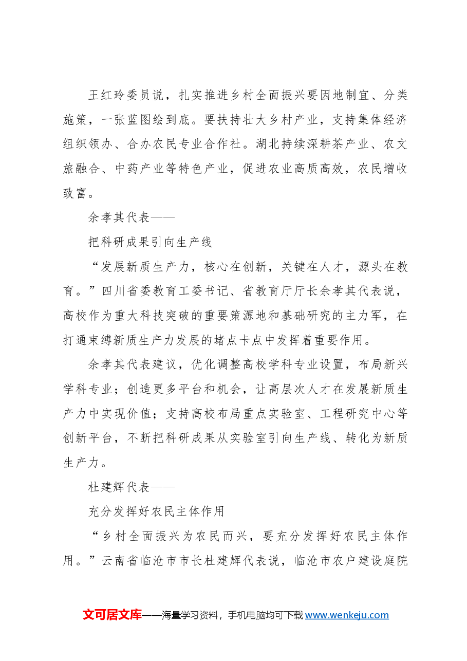 议报告，话发展.docx，第2页预览