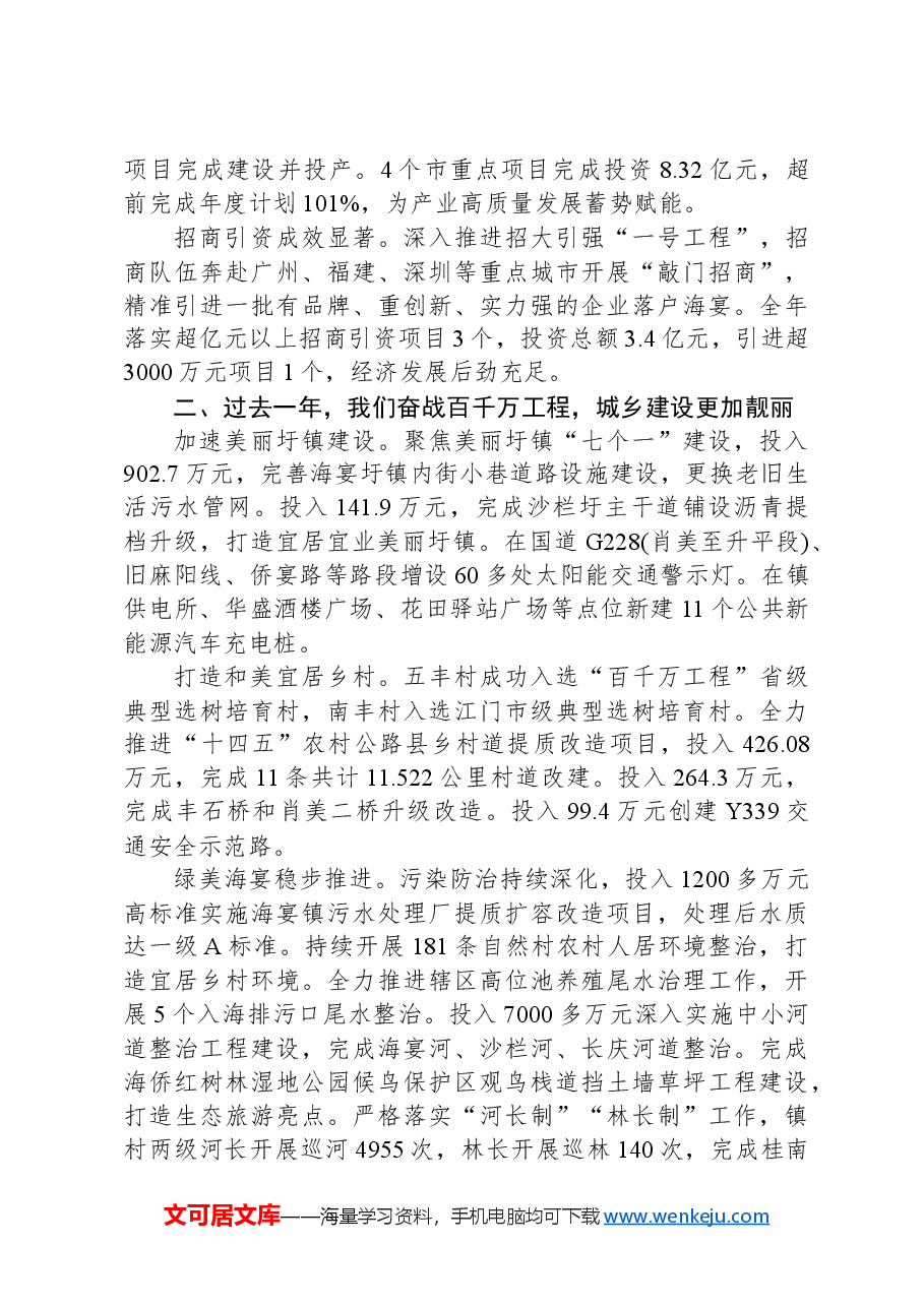 2024年海宴镇政府工作报告.docx,第2页预览