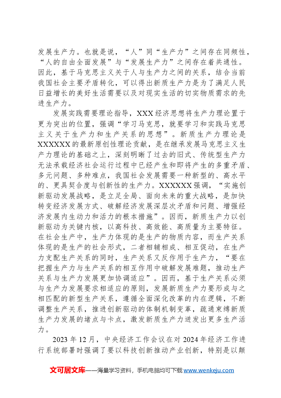 党课:培育新质生产力,青年要挺立时代潮头.docx,第3页预览