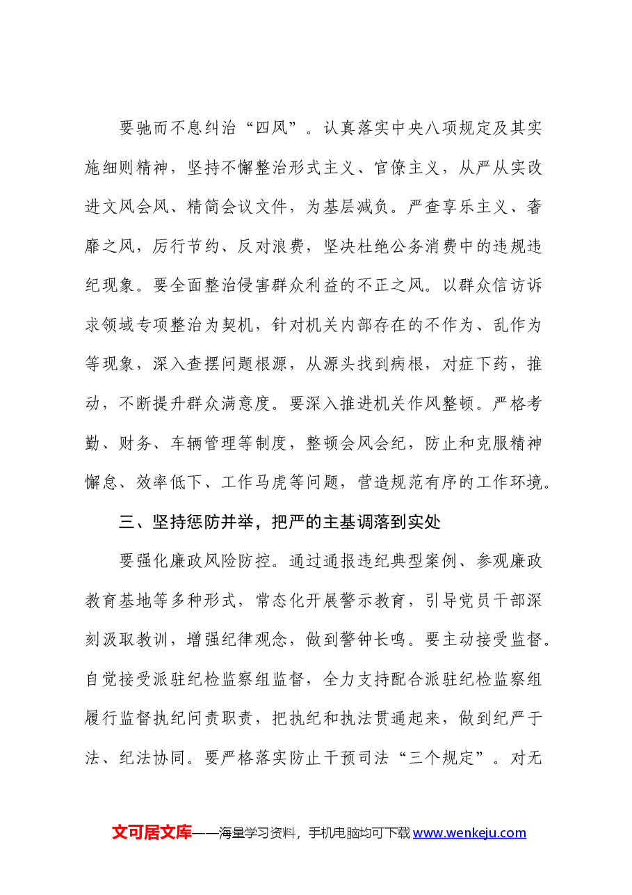 政法委书记在党风廉政建设和反腐败工作会议上的讲话.docx,第3页预览