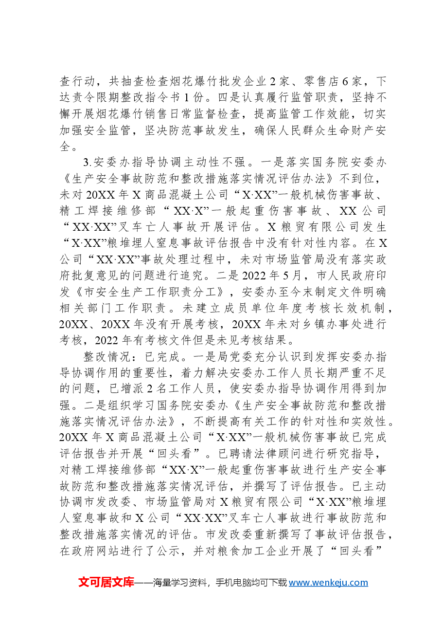 关于某市委巡察组安全生产工作专项巡察反馈问题整改工作完成情况的报告.docx，第4页预览