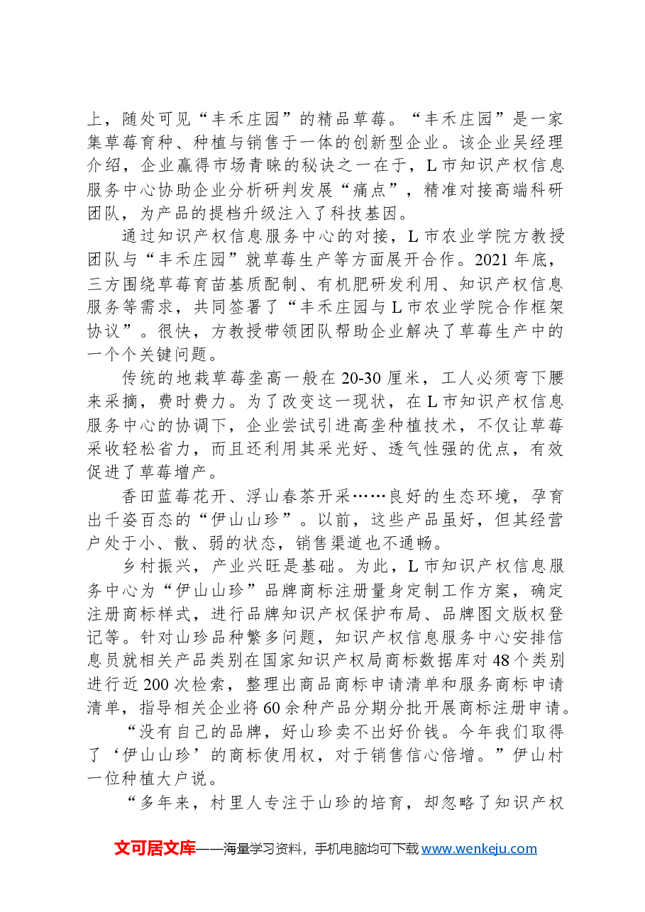 2023年国家公考《申论》题（地市卷）（网友回忆版）.docx，第4页预览