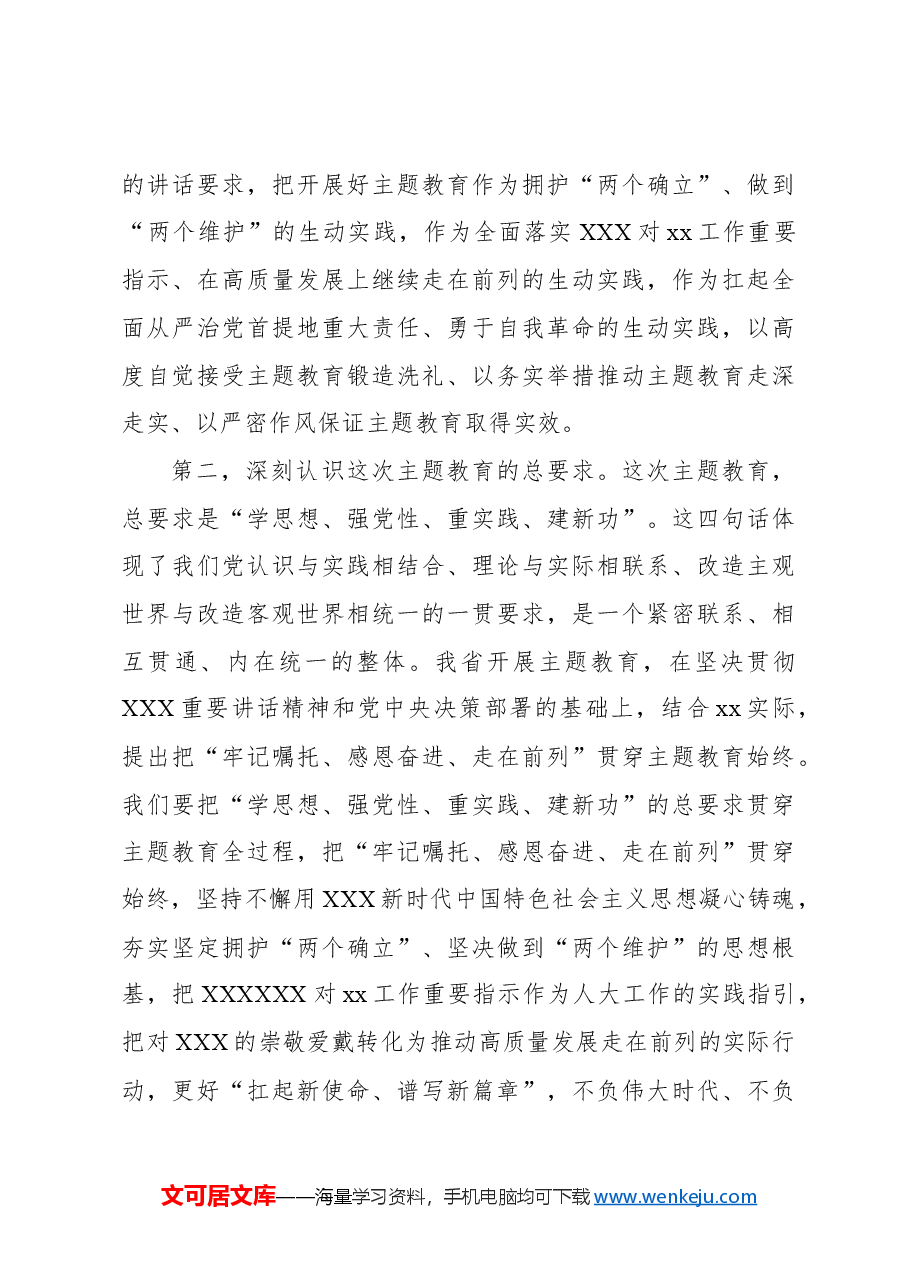 在人大常委会党组及机关学习贯彻新时代中国特色社会主义思想专题活动动员会议上的讲话.docx，第3页预览