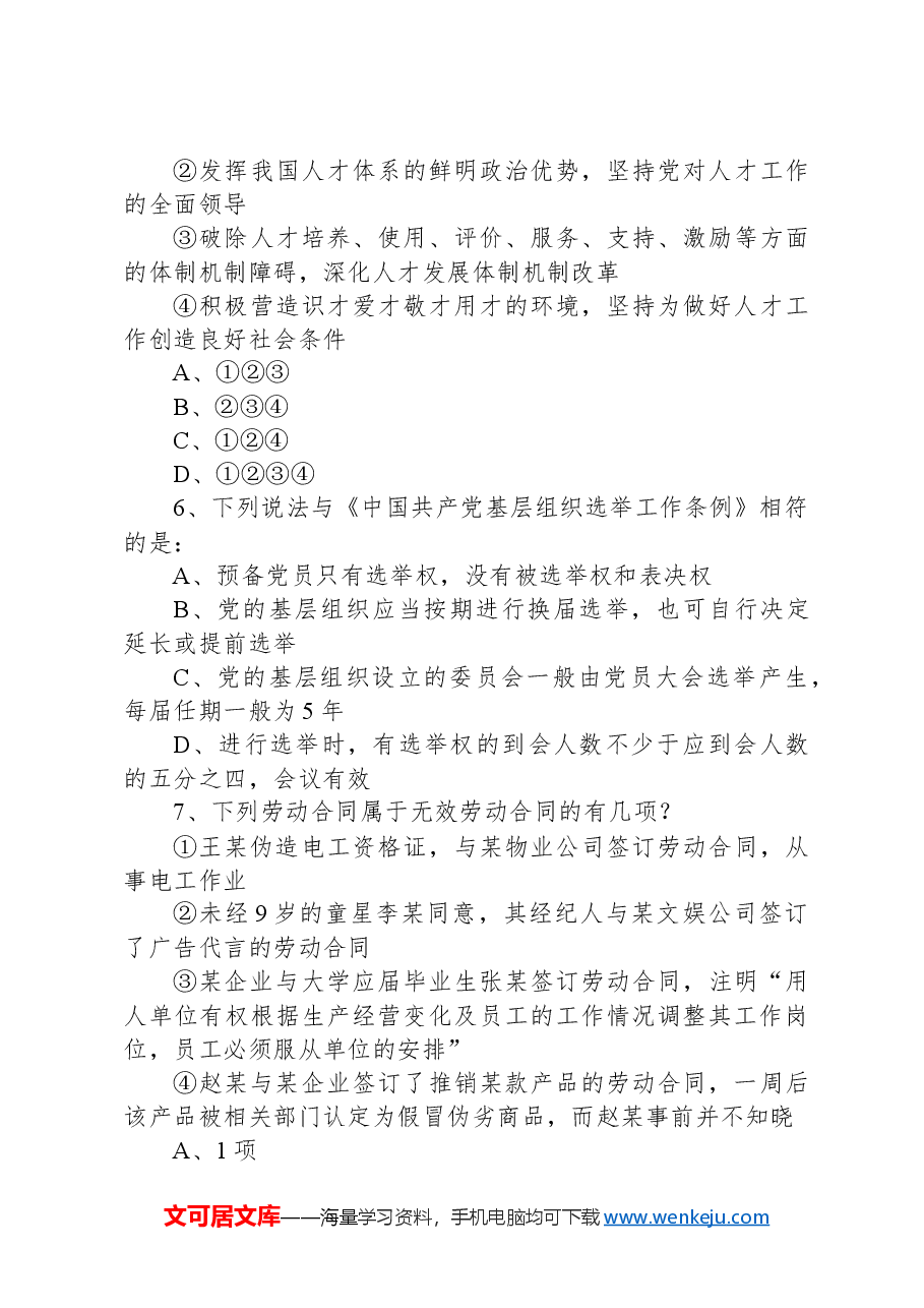 2024年四川省公务员录用考试《行测》试题(网友回忆版).docx,第3页预览