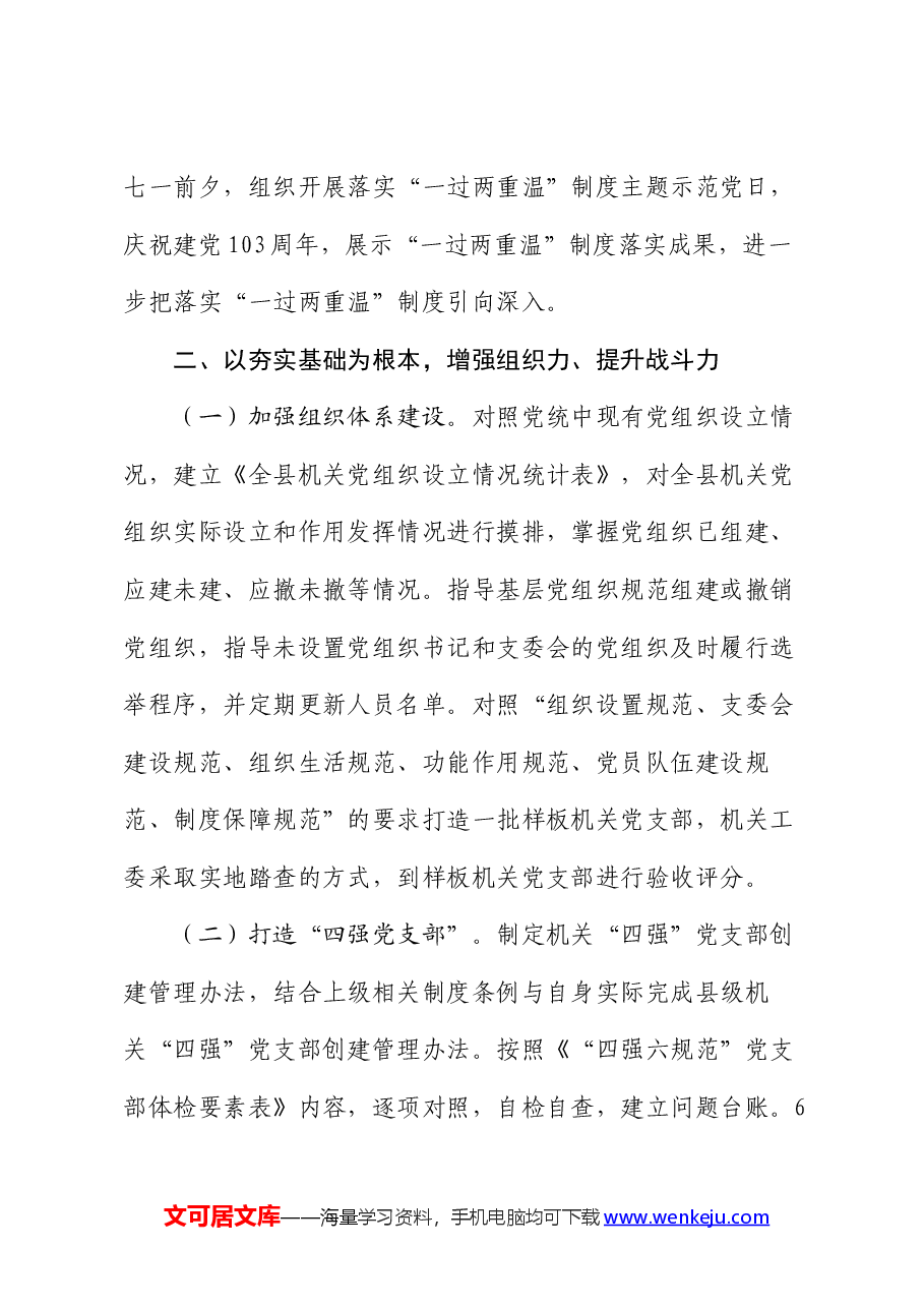县直机关2024年党建工作要点.docx,第4页预览