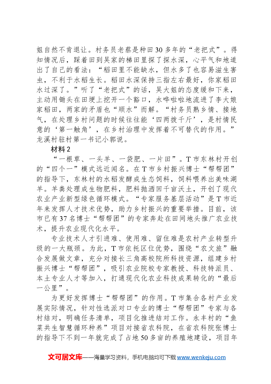 2023年江苏省公考《申论》题(C卷).docx,第2页预览