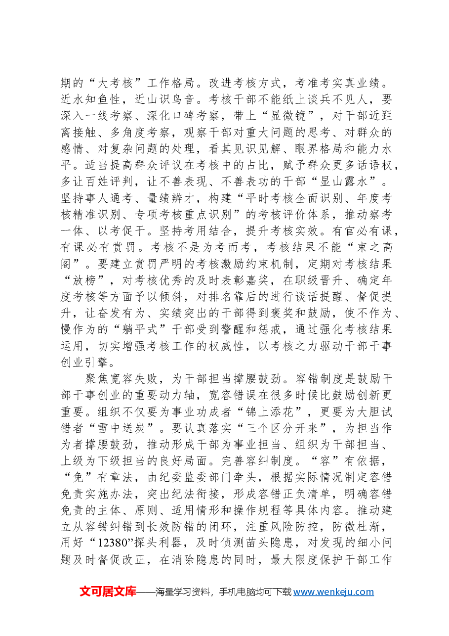 2024年在“推动干部担当作为、狠抓落实”专项部署会上的讲话.docx,第4页预览
