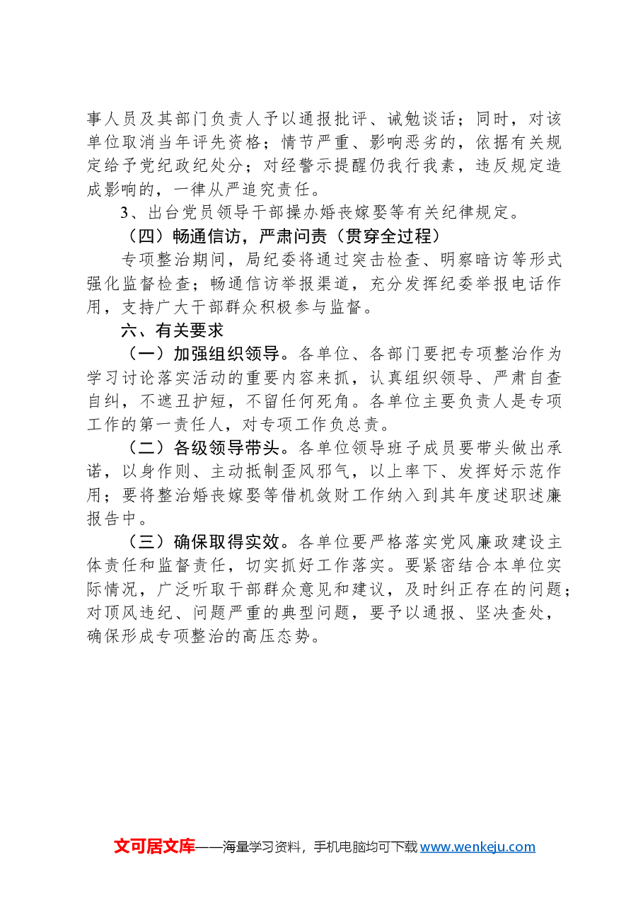 婚丧喜庆等借机敛财问题开展专项整治的实施方案.docx，第3页预览