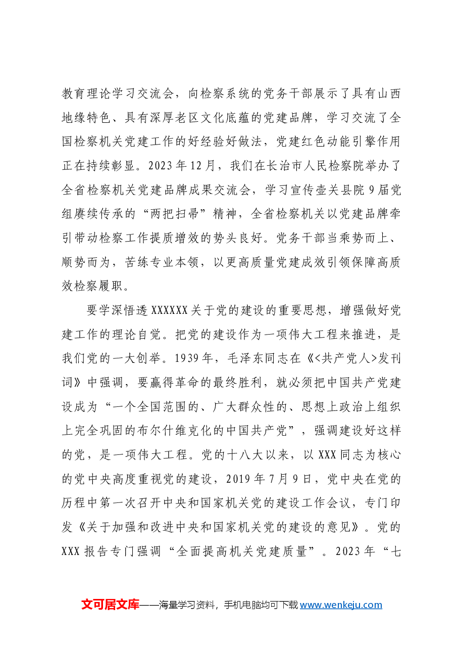 【党课讲稿】如何成长为高素质专业化的党务干部.docx,第4页预览